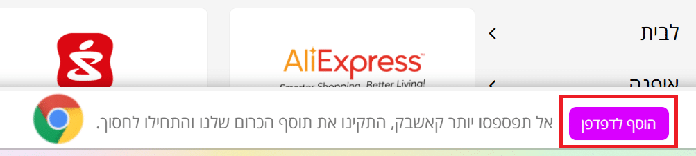 Adding a cashback extension to Chrome